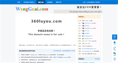 Desktop Screenshot of 360luyou.com