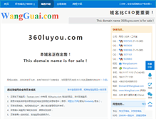 Tablet Screenshot of 360luyou.com